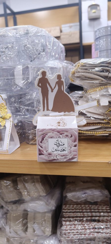 مبروك للعروسين